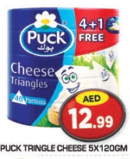 PUCK Triangle Cheese  in سنابل بني ياس in الإمارات العربية المتحدة , الامارات - أبو ظبي