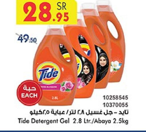 TIDE Detergent  in Bin Dawood in KSA, Saudi Arabia, Saudi - Khamis Mushait