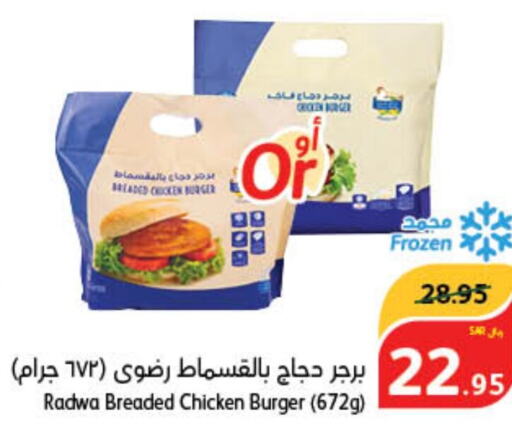  Chicken Burger  in هايبر بنده in مملكة العربية السعودية, السعودية, سعودية - سيهات