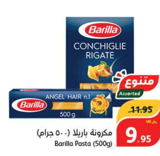 BARILLA Pasta  in هايبر بنده in مملكة العربية السعودية, السعودية, سعودية - ينبع