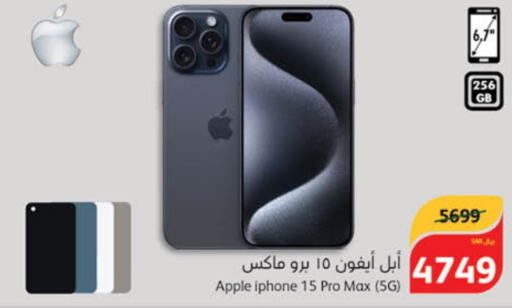 APPLE iPhone 15  in هايبر بنده in مملكة العربية السعودية, السعودية, سعودية - الخرج