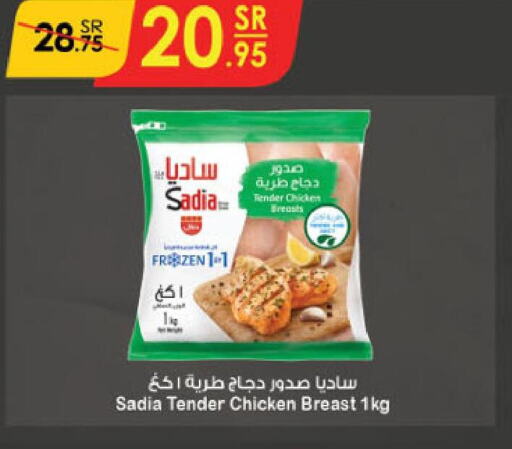 SADIA Chicken Breast  in الدانوب in مملكة العربية السعودية, السعودية, سعودية - الخرج