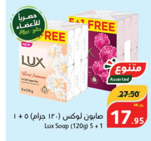 LUX   in هايبر بنده in مملكة العربية السعودية, السعودية, سعودية - الخفجي