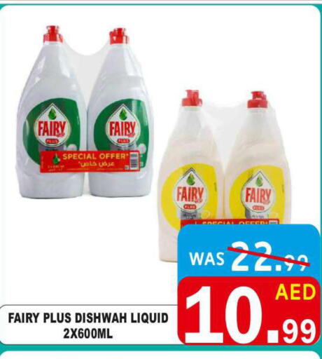 FAIRY   in United Hypermarket in UAE - Dubai