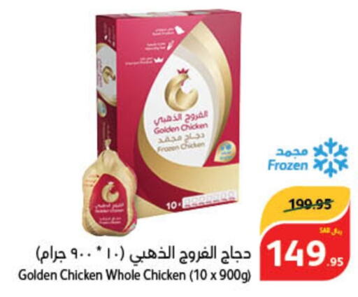  Frozen Whole Chicken  in Hyper Panda in KSA, Saudi Arabia, Saudi - Al Qunfudhah