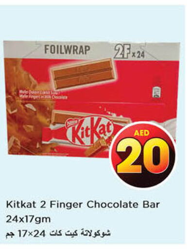 KITKAT   in نستو هايبرماركت in الإمارات العربية المتحدة , الامارات - ٱلْعَيْن‎