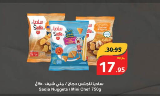 SADIA Chicken Nuggets  in هايبر بنده in مملكة العربية السعودية, السعودية, سعودية - الأحساء‎