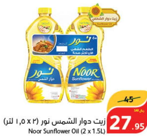 NOOR Sunflower Oil  in هايبر بنده in مملكة العربية السعودية, السعودية, سعودية - الأحساء‎