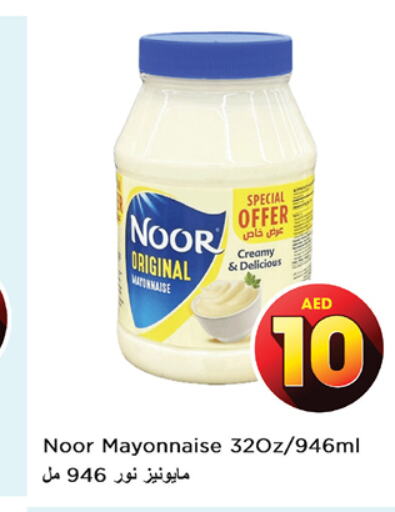 NOOR Mayonnaise  in نستو هايبرماركت in الإمارات العربية المتحدة , الامارات - دبي