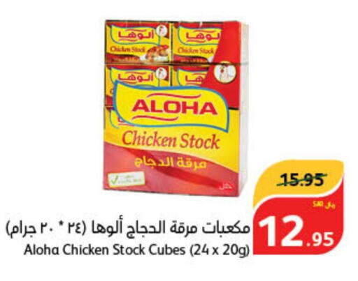 ALOHA Chicken Cubes  in Hyper Panda in KSA, Saudi Arabia, Saudi - Al Qunfudhah