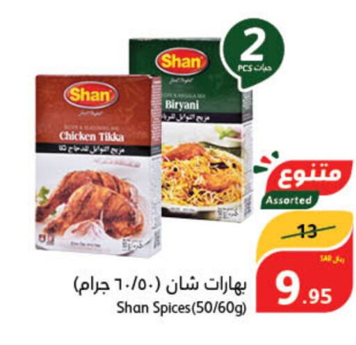 SHAN Spices / Masala  in هايبر بنده in مملكة العربية السعودية, السعودية, سعودية - وادي الدواسر