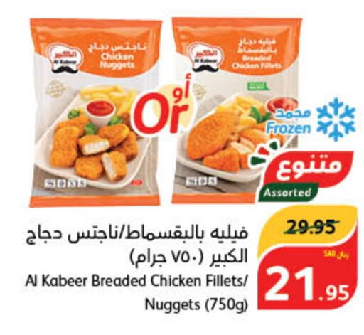 AL KABEER Chicken Nuggets  in هايبر بنده in مملكة العربية السعودية, السعودية, سعودية - الخفجي