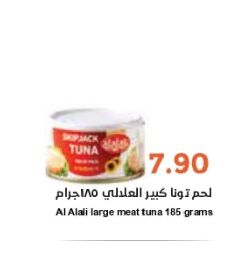 AL ALALI Tuna - Canned  in Consumer Oasis in KSA, Saudi Arabia, Saudi - Riyadh