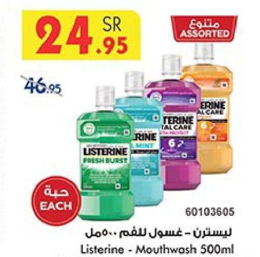 LISTERINE Mouthwash  in Bin Dawood in KSA, Saudi Arabia, Saudi - Jeddah