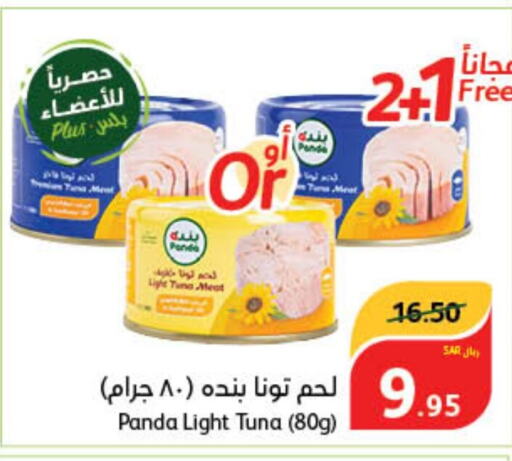 LUNA Tuna - Canned  in هايبر بنده in مملكة العربية السعودية, السعودية, سعودية - مكة المكرمة