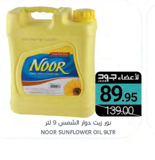 NOOR Sunflower Oil  in Muntazah Markets in KSA, Saudi Arabia, Saudi - Saihat