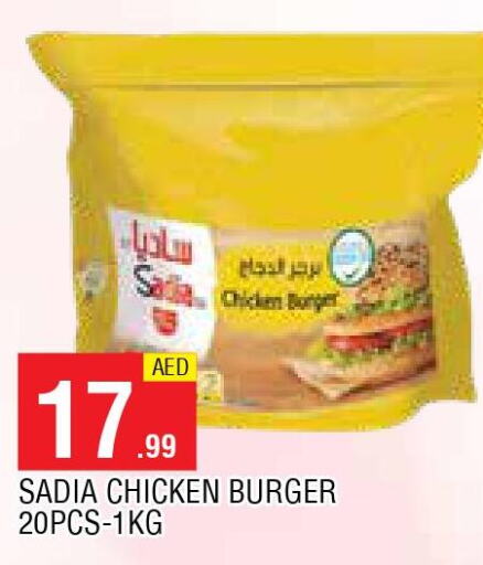 SADIA Chicken Burger  in المدينة in الإمارات العربية المتحدة , الامارات - الشارقة / عجمان