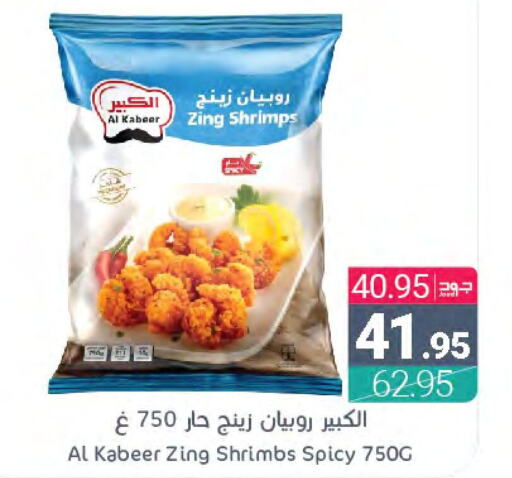 AL KABEER   in Muntazah Markets in KSA, Saudi Arabia, Saudi - Saihat