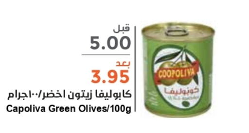 COOPOLIVA   in Consumer Oasis in KSA, Saudi Arabia, Saudi - Riyadh