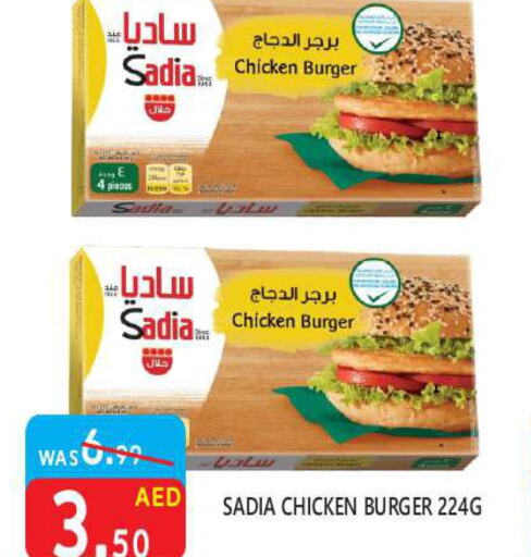 SADIA Chicken Burger  in يونايتد هيبر ماركت in الإمارات العربية المتحدة , الامارات - دبي