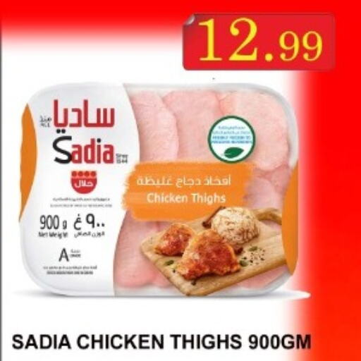 SADIA Chicken Thighs  in Carryone Hypermarket in UAE - Abu Dhabi