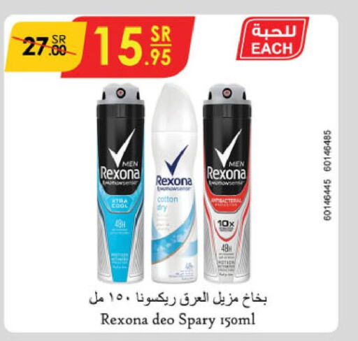 REXONA   in Danube in KSA, Saudi Arabia, Saudi - Al Khobar