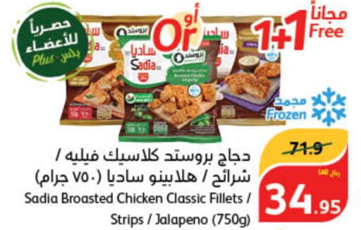 SADIA Chicken Strips  in هايبر بنده in مملكة العربية السعودية, السعودية, سعودية - جدة