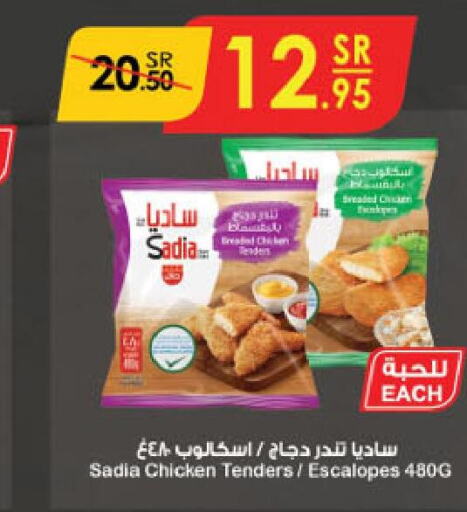 SADIA   in الدانوب in مملكة العربية السعودية, السعودية, سعودية - جدة