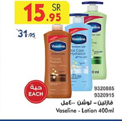 VASELINE Body Lotion & Cream  in بن داود in مملكة العربية السعودية, السعودية, سعودية - جدة