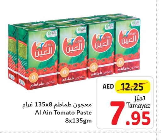 AL AIN Tomato Paste  in تعاونية الاتحاد in الإمارات العربية المتحدة , الامارات - الشارقة / عجمان