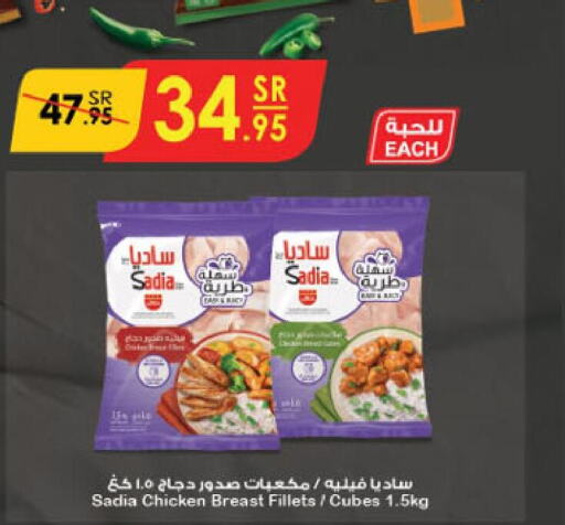 SADIA Chicken Cubes  in Danube in KSA, Saudi Arabia, Saudi - Jazan