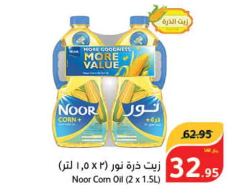 NOOR Corn Oil  in هايبر بنده in مملكة العربية السعودية, السعودية, سعودية - الخفجي