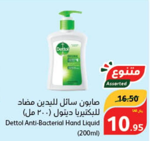 DETTOL   in Hyper Panda in KSA, Saudi Arabia, Saudi - Wadi ad Dawasir