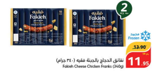 FAKIEH Chicken Franks  in هايبر بنده in مملكة العربية السعودية, السعودية, سعودية - القنفذة