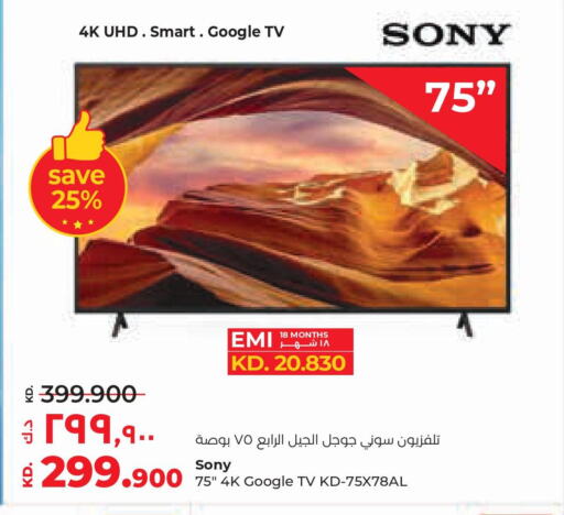 SONY Smart TV  in Lulu Hypermarket  in Kuwait - Ahmadi Governorate