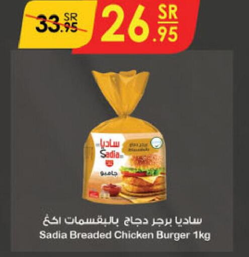 SADIA Chicken Burger  in Danube in KSA, Saudi Arabia, Saudi - Al Hasa