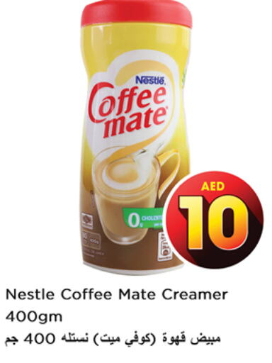 COFFEE-MATE Coffee Creamer  in نستو هايبرماركت in الإمارات العربية المتحدة , الامارات - الشارقة / عجمان