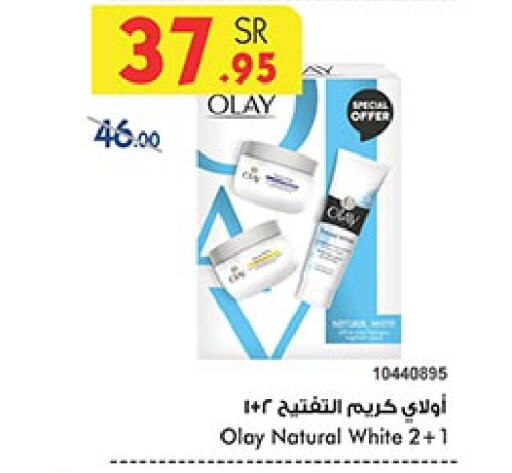 OLAY Face cream  in Bin Dawood in KSA, Saudi Arabia, Saudi - Mecca