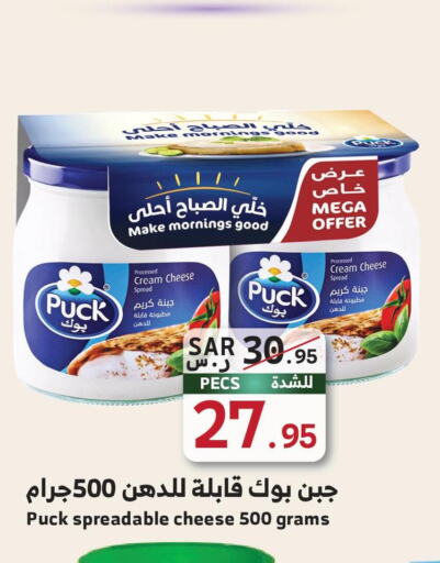 PUCK Cream Cheese  in Mira Mart Mall in KSA, Saudi Arabia, Saudi - Jeddah