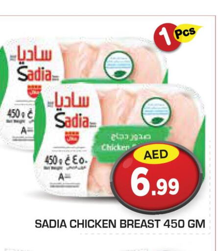 SADIA Chicken Breast  in سنابل بني ياس in الإمارات العربية المتحدة , الامارات - رَأْس ٱلْخَيْمَة