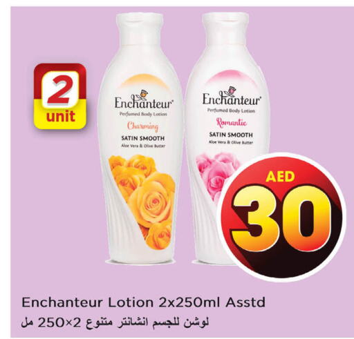 Enchanteur Body Lotion & Cream  in نستو هايبرماركت in الإمارات العربية المتحدة , الامارات - رَأْس ٱلْخَيْمَة