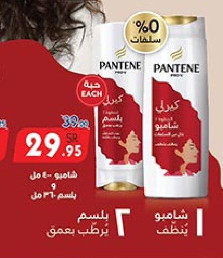 PANTENE Shampoo / Conditioner  in Bin Dawood in KSA, Saudi Arabia, Saudi - Jeddah