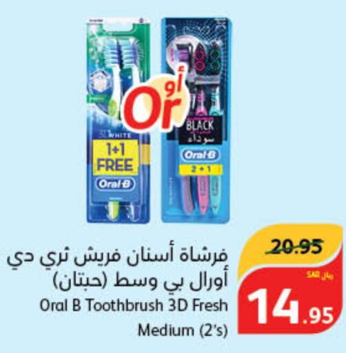 ORAL-B Toothbrush  in هايبر بنده in مملكة العربية السعودية, السعودية, سعودية - الجبيل‎