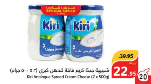 KIRI Cream Cheese  in Hyper Panda in KSA, Saudi Arabia, Saudi - Wadi ad Dawasir