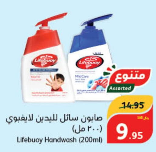 LIFEBOUY   in هايبر بنده in مملكة العربية السعودية, السعودية, سعودية - سيهات