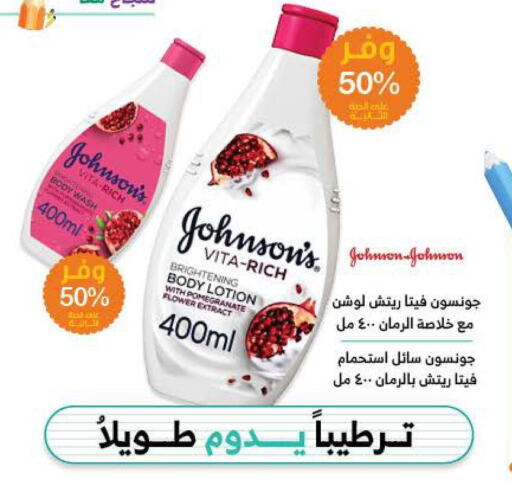 JOHNSONS Body Lotion & Cream  in صيدليات انوفا in مملكة العربية السعودية, السعودية, سعودية - سيهات