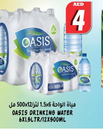 OASIS   in هاشم هايبرماركت in الإمارات العربية المتحدة , الامارات - الشارقة / عجمان