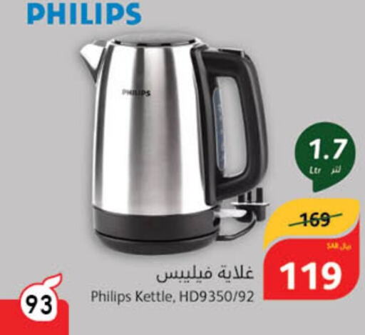 PHILIPS Kettle  in هايبر بنده in مملكة العربية السعودية, السعودية, سعودية - سيهات