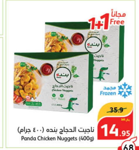  Chicken Nuggets  in هايبر بنده in مملكة العربية السعودية, السعودية, سعودية - الخفجي