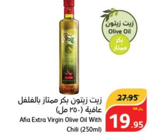 AFIA Extra Virgin Olive Oil  in Hyper Panda in KSA, Saudi Arabia, Saudi - Tabuk